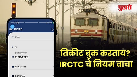 Screenshot of the IRCTC mobile app for train ticket booking, overlaid on an image of a train, with Marathi text indicating new reservation rules.