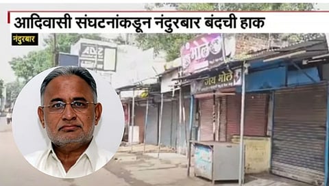 Nandurbar | आदिवासी संघटनांकडून नंदुरबार बंदची हाक, अनुचित प्रकार घडू नये यासाठी मोठा पोलीस बंदोबस्त