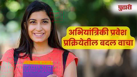 engineering admission