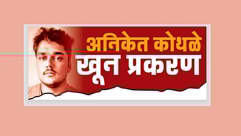 Aniket Kothale murder case
