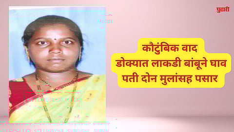 Husband kills Wife in Sangli