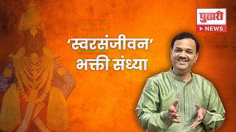 Sanjeev Abhyankar Swar Sanjeevan