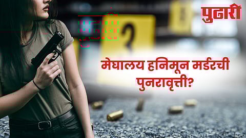 Honeymoon murder in Bihar