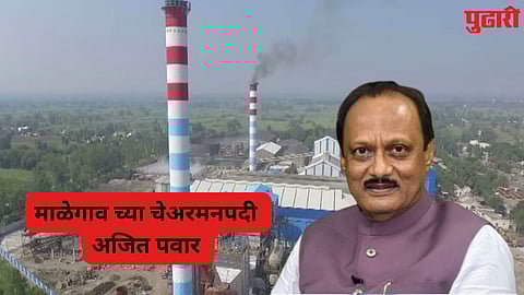 Malegaon Sugar Factory