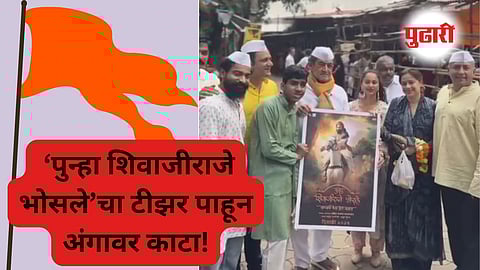 Punha Shivaji Raje Bhosale