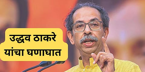 Uddhav Thackeray statement