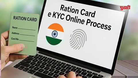 e-KYC for free ration scheme India