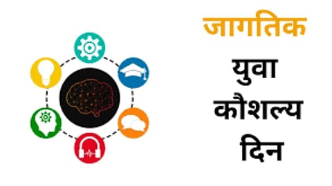 World Youth Skills Day 