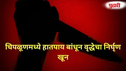 Elderly Woman Murder in Chiplun 