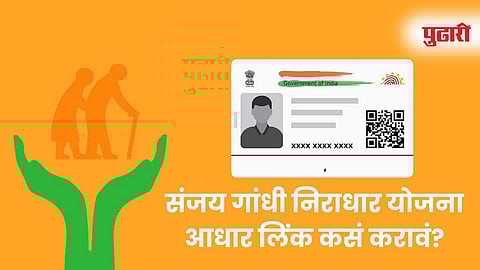 Sanjay Gandhi Niradhar Yojana