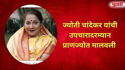  Jyoti Chandekar passes away