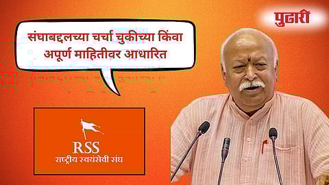 Mohan Bhagwat