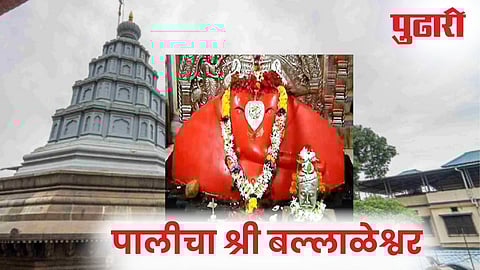 Ballaleshwar Ganpati 