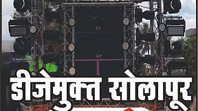 Solapur Dj Ban |