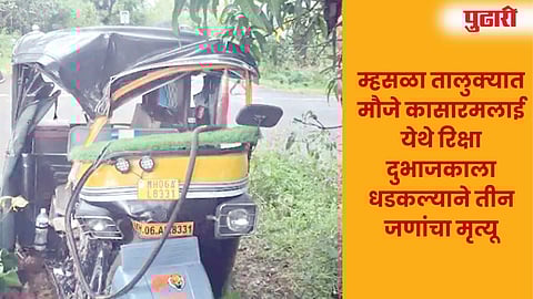 म्हसळा (रायगड) 