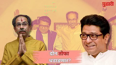 Uddhav & Raj Thackeray Reunite 