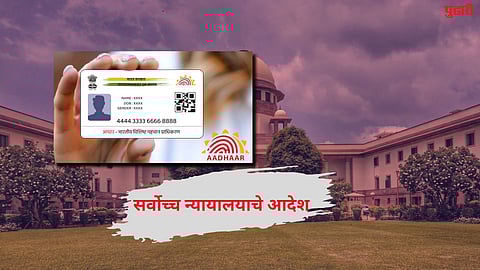 Bihar SIR Aadhar Card 
