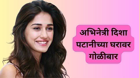 Disha Patani house Firing