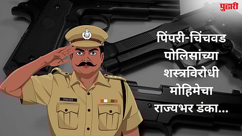 Pimpri Chinchwad Police