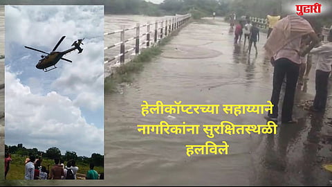 helicopter evacuation Dharashiv