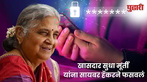 Sudha Murty cyber fraud