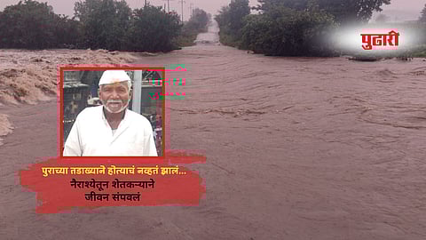 Beed farmer news: पुराच्या तडाख्याने होत्याचं नव्हतं झालं... 8 एकर जमीन वाहून गेली, नैराश्येतून शेतकऱ्याने जीवन संपवलं