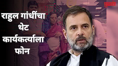 Rahul Gandhi Calls Congress Worker