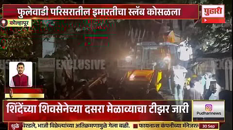 Kolhapur Breaking|