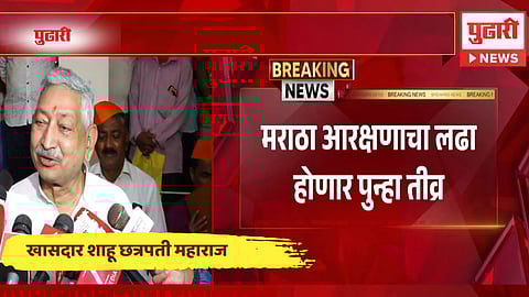 Maratha Reservation news: मराठा आरक्षणाचा लढा पुन्हा तीव्र होणार: शस्त्र म्हणून कोल्हापूर 'गॅझेट' आणि 'पेन'चे पूजन