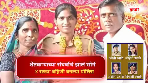 Maharashtra police news