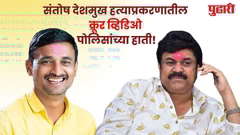 Santosh Deshmukh murder case