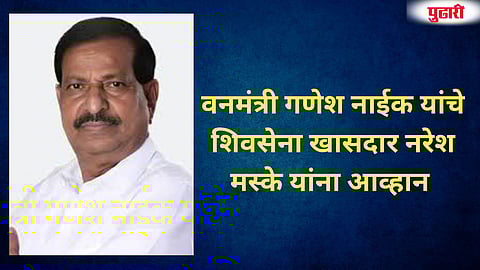 Ganesh Naik challenge Shiv Sena 
