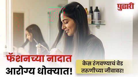 Hair Dye Side Effects