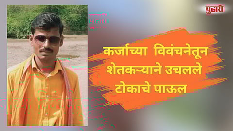 Tadkalas Purna Farmer Death 