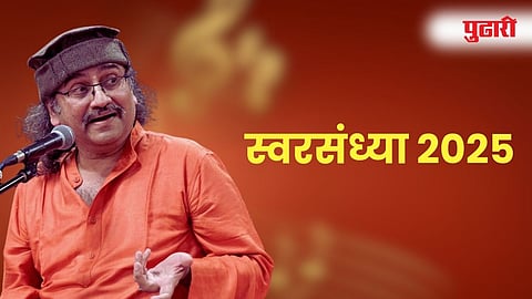 Pudhari Diwali Swar Sandhya 2025