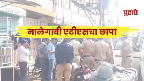 मालेगाव (नाशिक) 