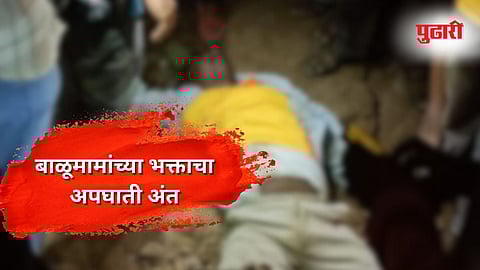 Kolhapur Accident Death