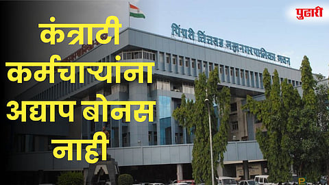 Contract Workers Bonus