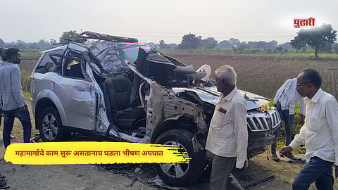 Nanded Accident: हदगावजवळ राष्ट्रीय महामार्गावर भीषण अपघात: एकाच कुटुंबातील २ ठार, ८ गंभीर जखमी