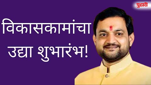 तळेगाव दाभाड्यात 761 कोटी 17 लाखांच्या विकासकामांचा उद्या शुभारंभ