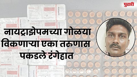 रंगेहात पकडले नायट्राझेपम विकणारे युवक