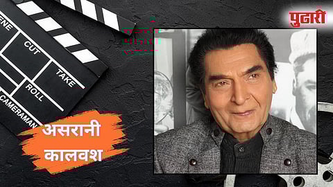'Asrani' passed away 