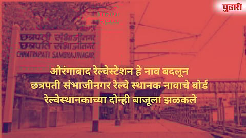 Chhatrapati Sambhajinagar