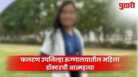 Satara Doctor Death |