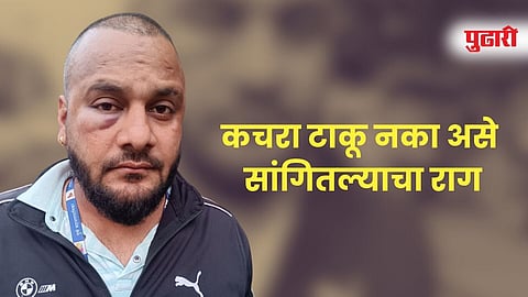 Pune PMC Employee Attack