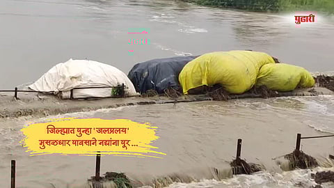 Marathwada Latur rain: लातूर जिल्ह्यात पुन्हा 'जलप्रलय'! मुसळधार पावसाने नद्यांना पूर