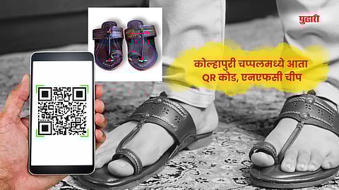 Kolhapuri chappal Qr code