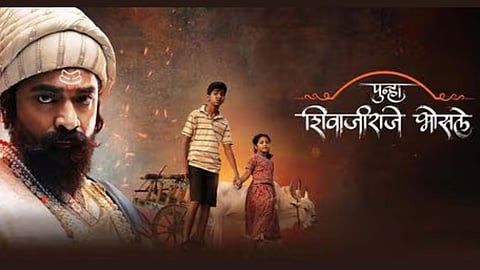 Shivaji Raje Bhosale movie