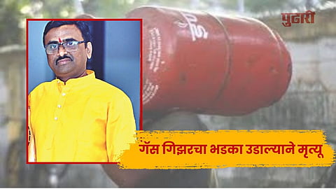 Nashik Geyser Blast News : गॅस गिझर वापरत आहात ? गिझरचा भडका उडाल्याने एकाचा मृत्यू