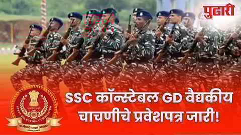 CRPF SSC GD Admit Card 2025